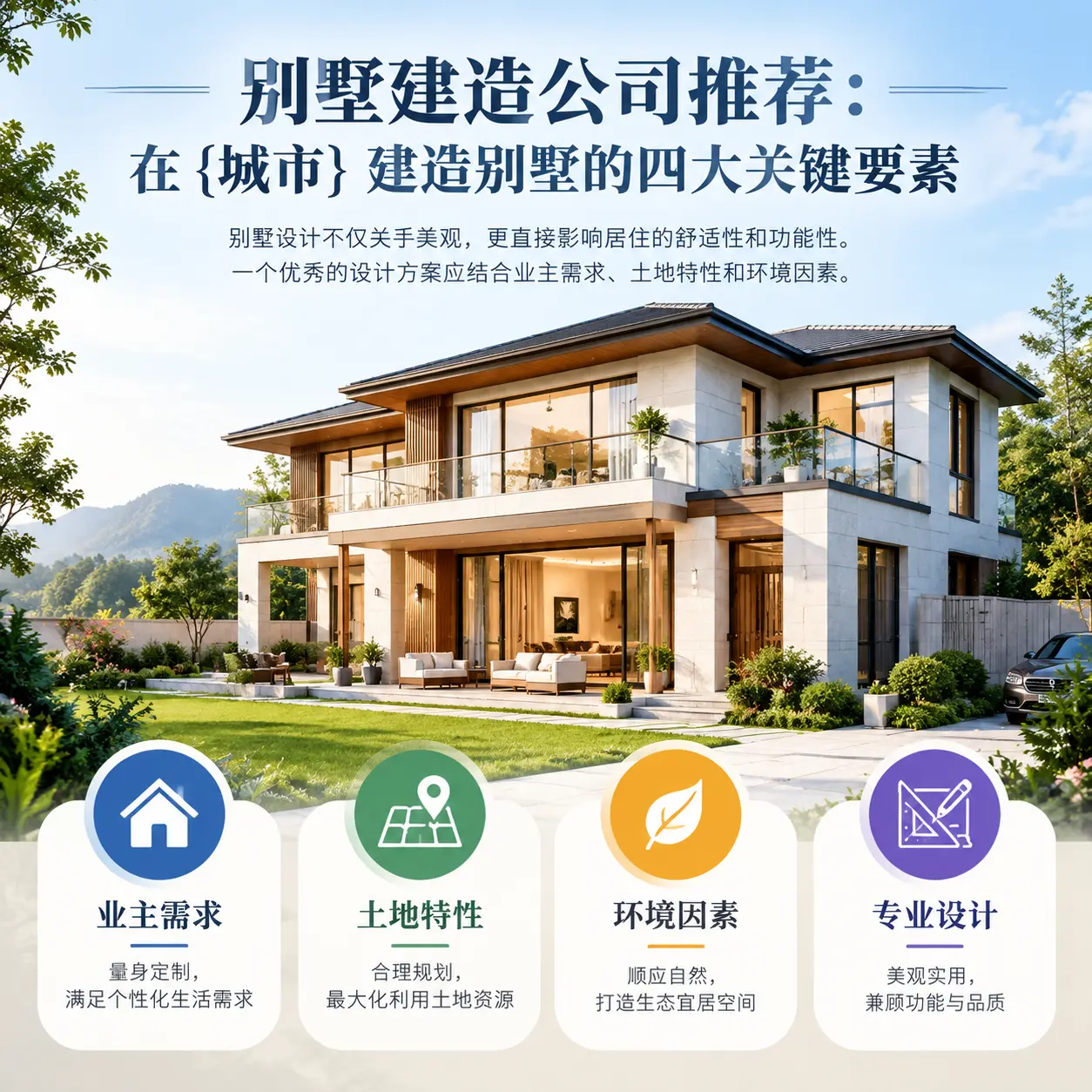 别墅建造公司推荐:在 锦屏 建造别墅的四大关键要素