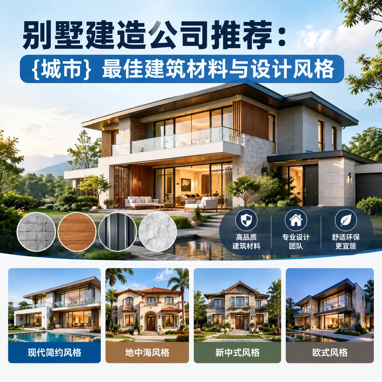 别墅建造公司推荐: 锦屏 最佳建筑材料与设计风格