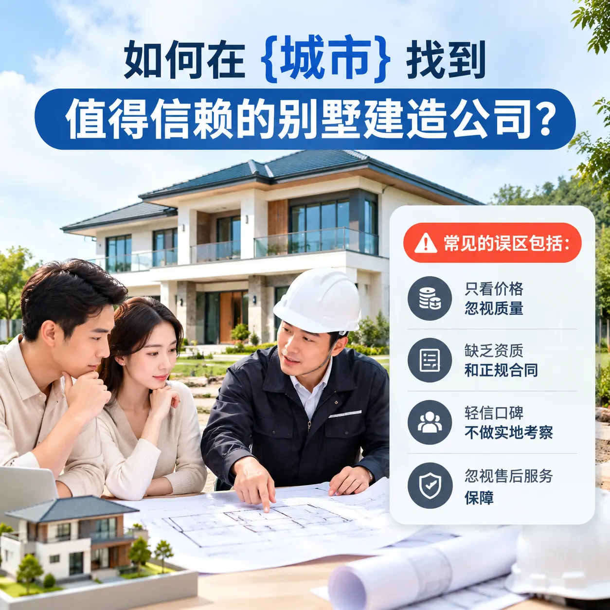 如何在 锦屏 找到值得信赖的别墅建造公司?